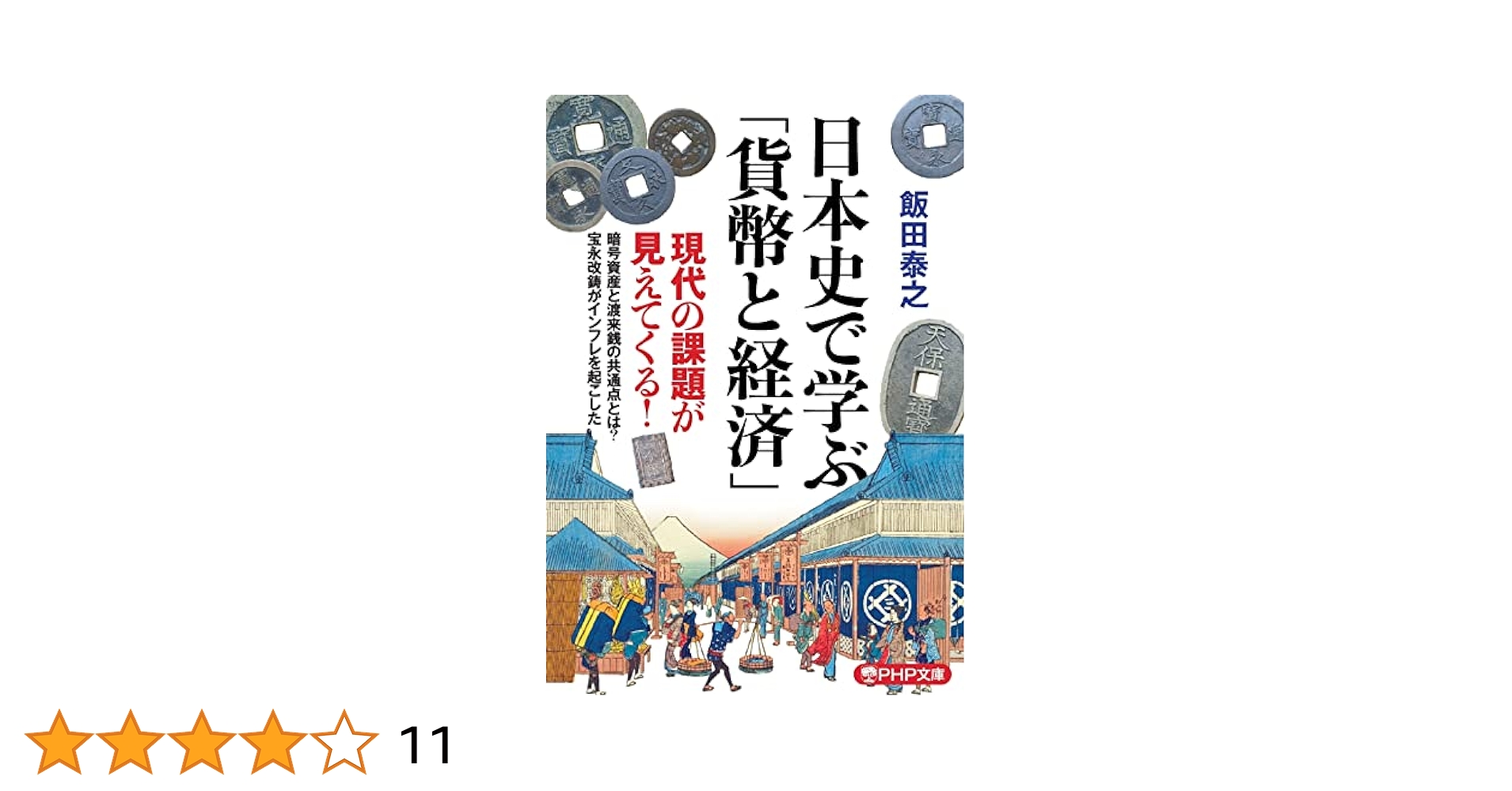 政府貨幣発行で日本経済が蘇る 世界を代表する経済学者達の提言に耳を傾けよ 政府貨幣特権を発動せよ。: 救国の秘策の提言 | 丹羽 春喜 |本